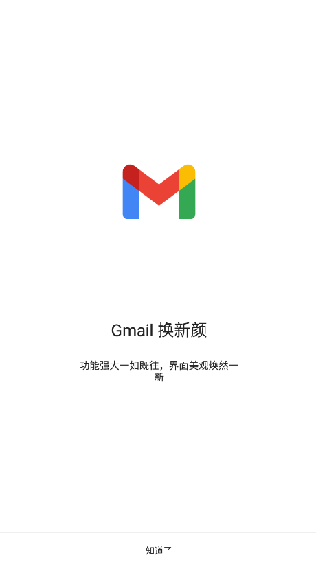 gmail邮箱手机版