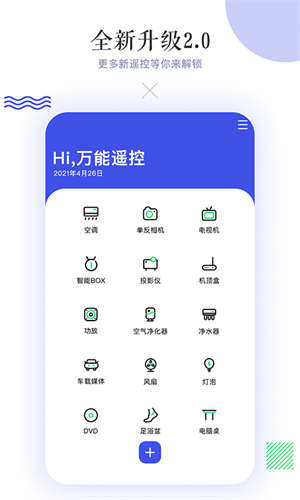 空调万能遥控器手机版