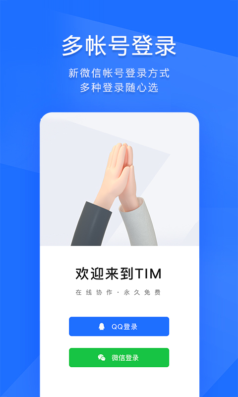 qqtim手机版