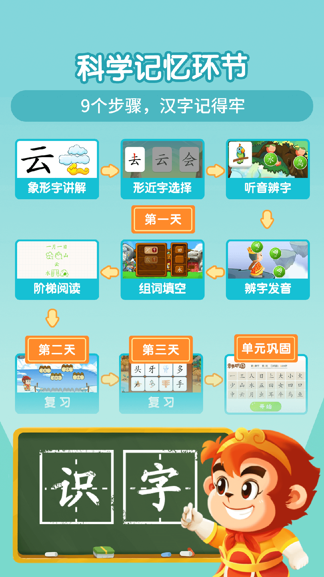 悟空识字手机app