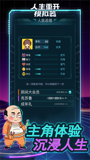 liferestart人生重开模拟器