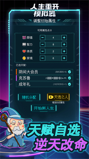 liferestart人生重开模拟器