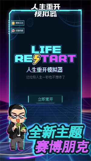 liferestart人生重开模拟器