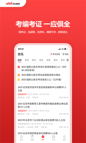 中公教育app