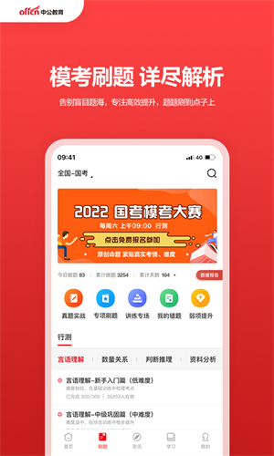 中公教育app