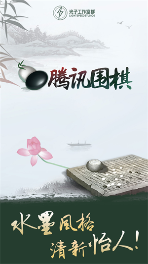 腾讯围棋手机版