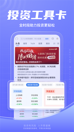 新浪财经app客户端