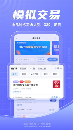 新浪财经app客户端