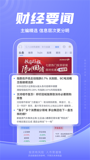 新浪财经app客户端