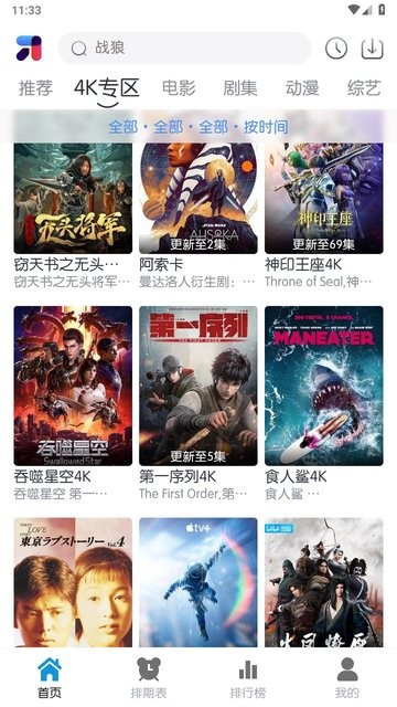 米诺影视4K无广告