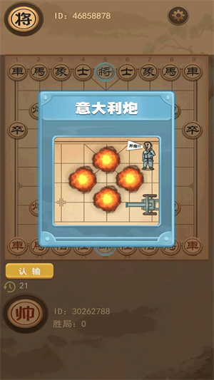 万宁象棋手机版