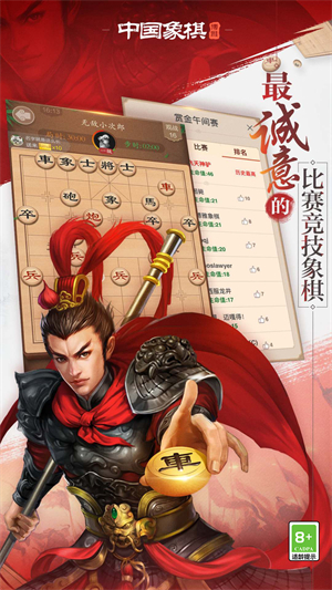 博雅象棋手机版