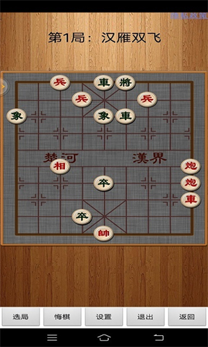 经典中国象棋