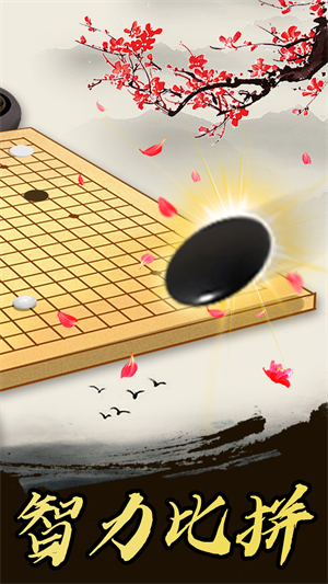 中国风五子棋