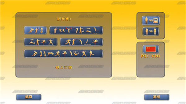田径运动会2内置功能菜单