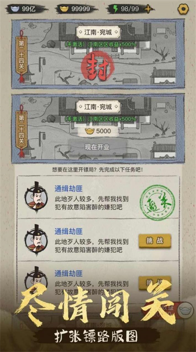 聋门镖局截图