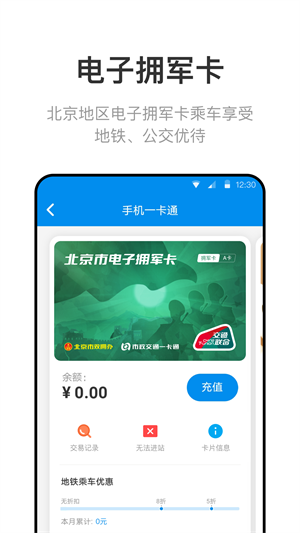 北京公交一卡通app