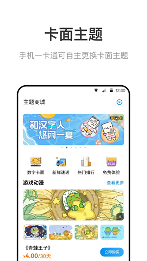 北京公交一卡通app