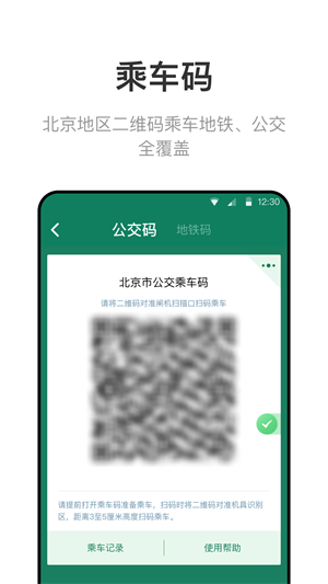 北京公交一卡通app