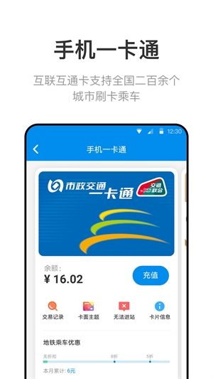 北京公交一卡通app