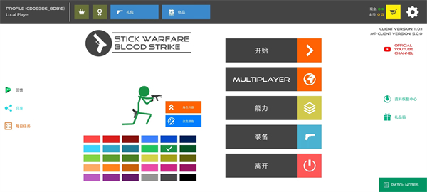 stick warfare blood strike最新版