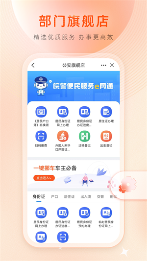 皖事通app最新版