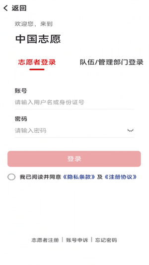 中国志愿app最新版