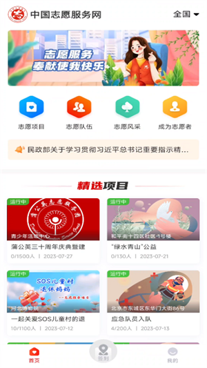 中国志愿app最新版