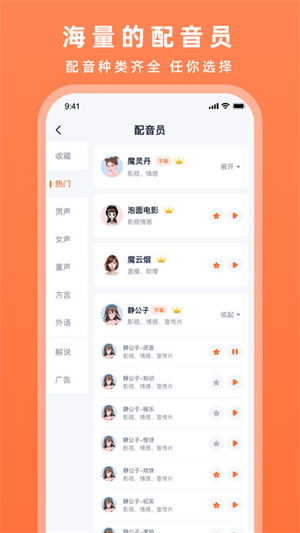 配音豹截图