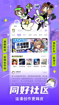 爱奇艺叭嗒漫画