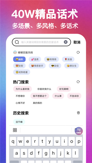 嘟嘟恋爱话术截图