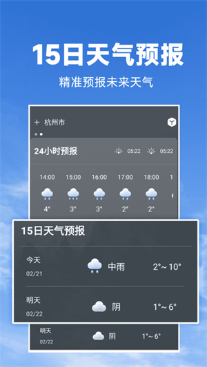 天气预报知截图