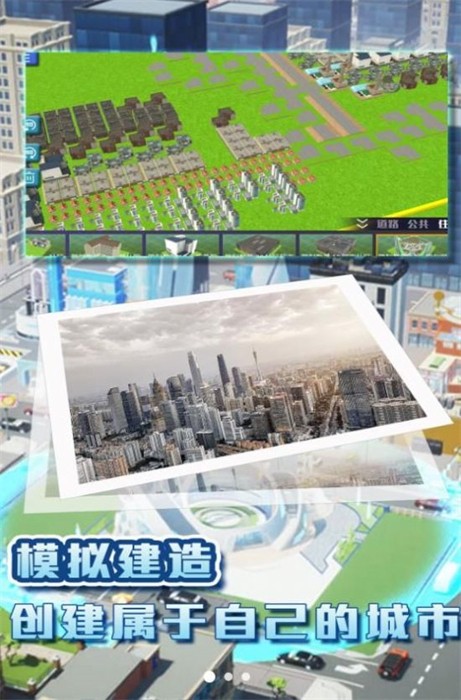 都市建造挑战截图