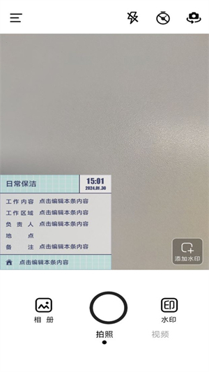 今日水印拍照打卡相机截图