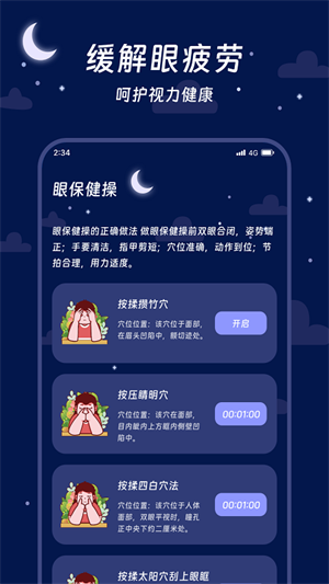 鹰狮流量管家截图