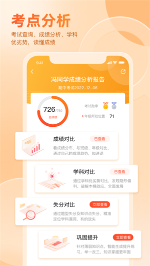 好分数家长版app