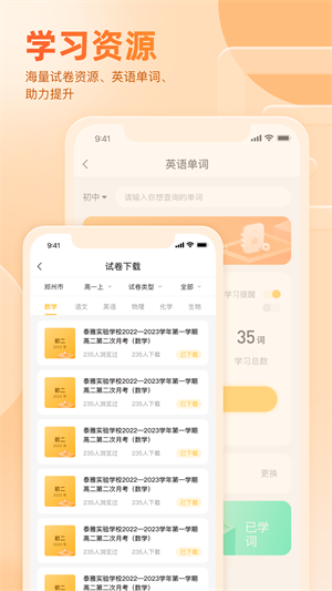 好分数家长版app