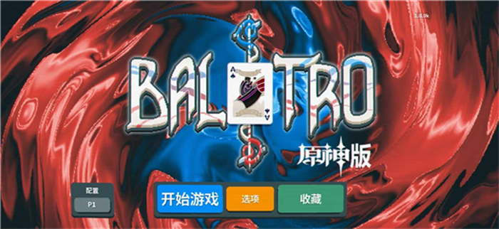 小丑牌balatro手机版