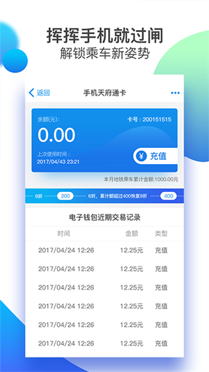 天府通app下载