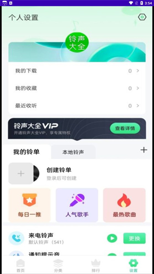 免费铃声多多截图