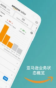 亚马逊卖家版中文app