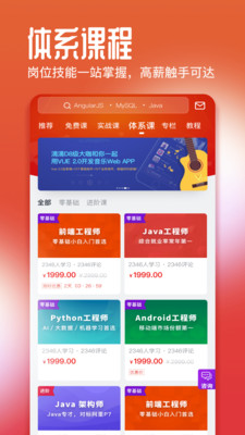 慕课网app