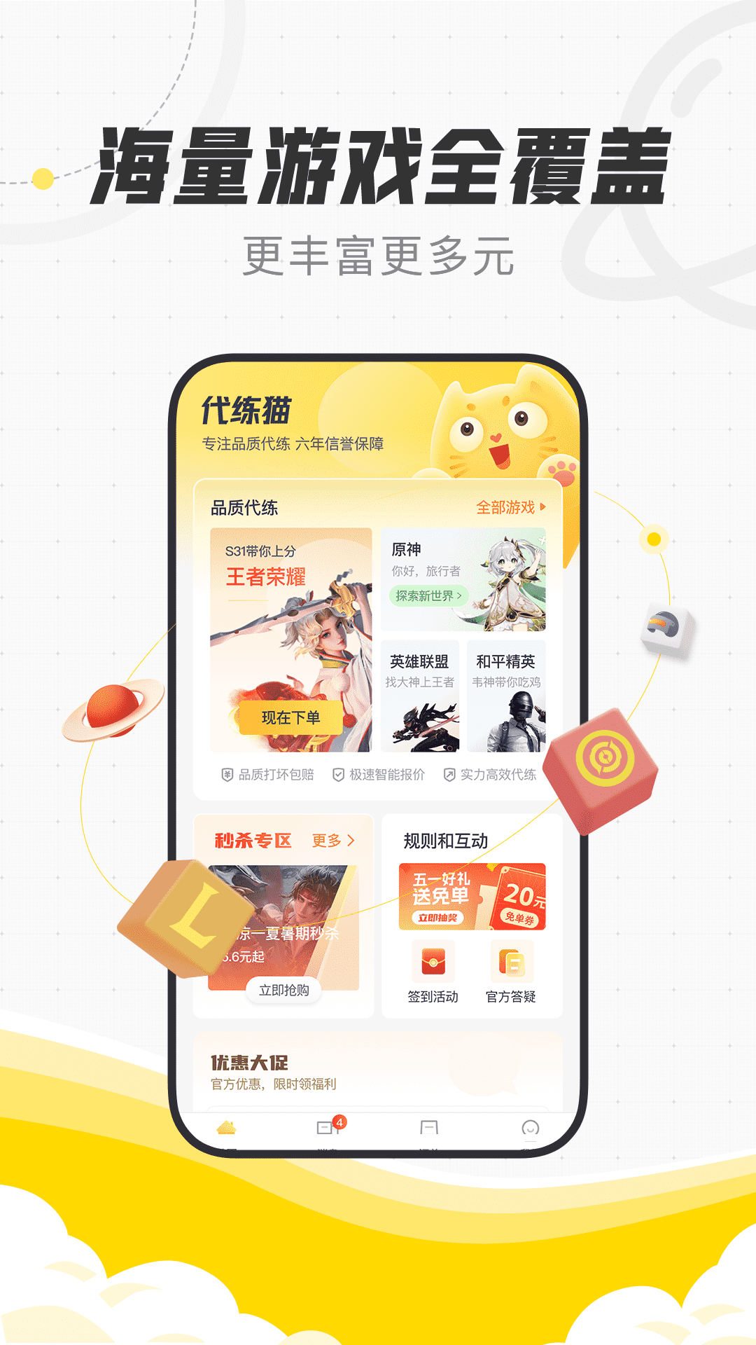 代练猫app