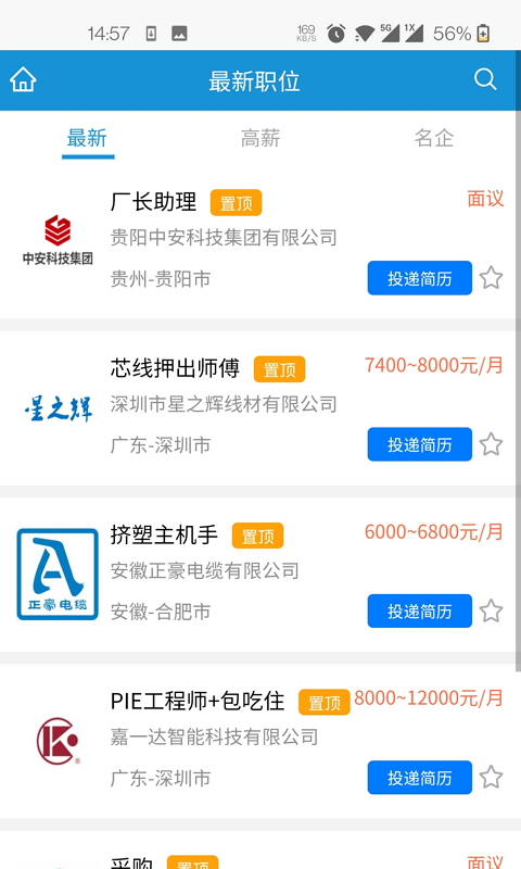 线缆招聘网截图