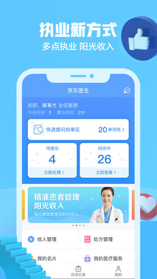 京东医生app