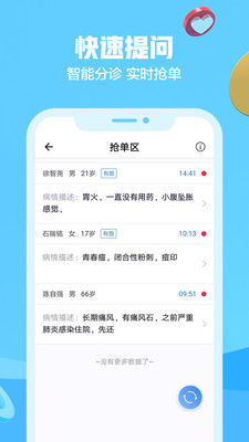 京东医生app