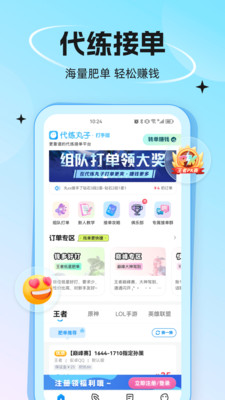 代练丸子app