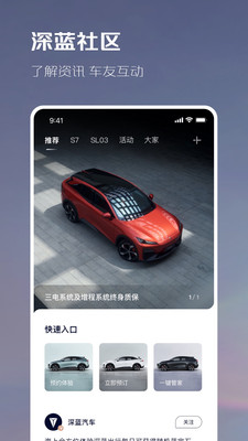 深蓝汽车app