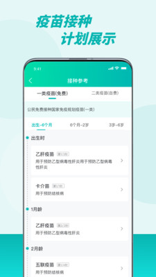 粤苗app接种预约