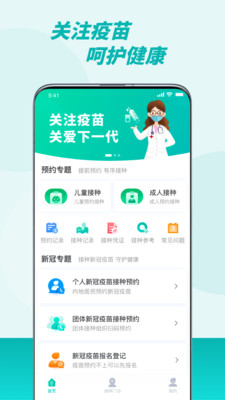 粤苗app接种预约